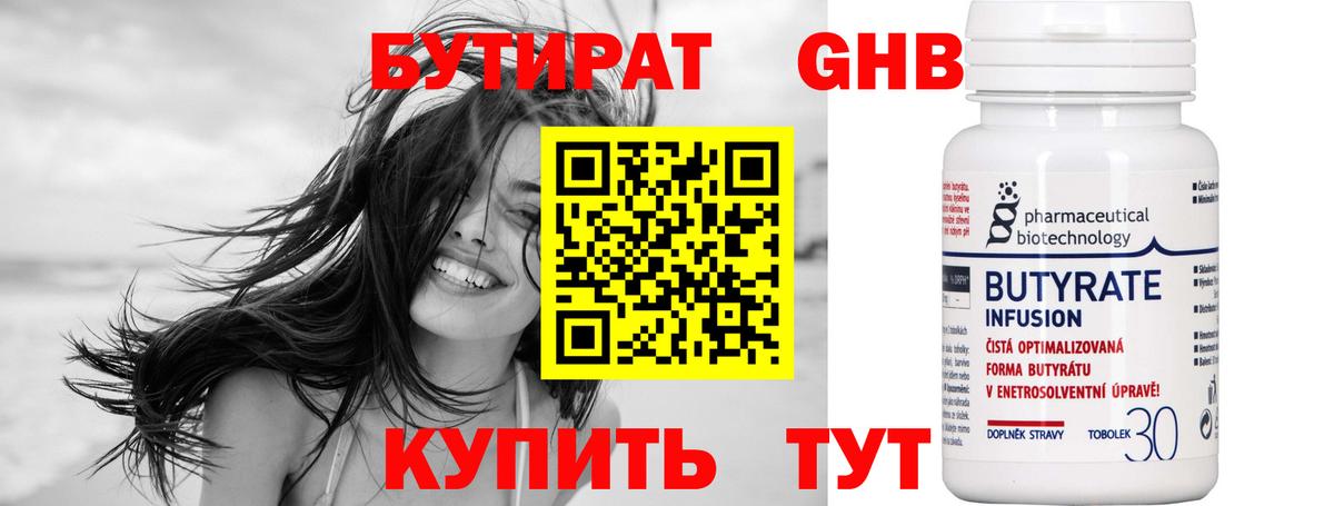 Бутират бутик  Вход с VPN  Углич 