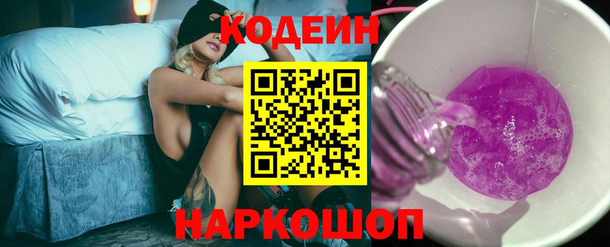 Кодеиновый сироп Lean напиток Lean (лин) Углич