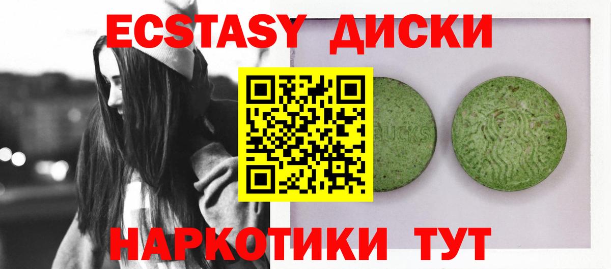 ЭКСТАЗИ 280 MDMA  Вход с VPN  ЭКСТАЗИ диски  Углич 