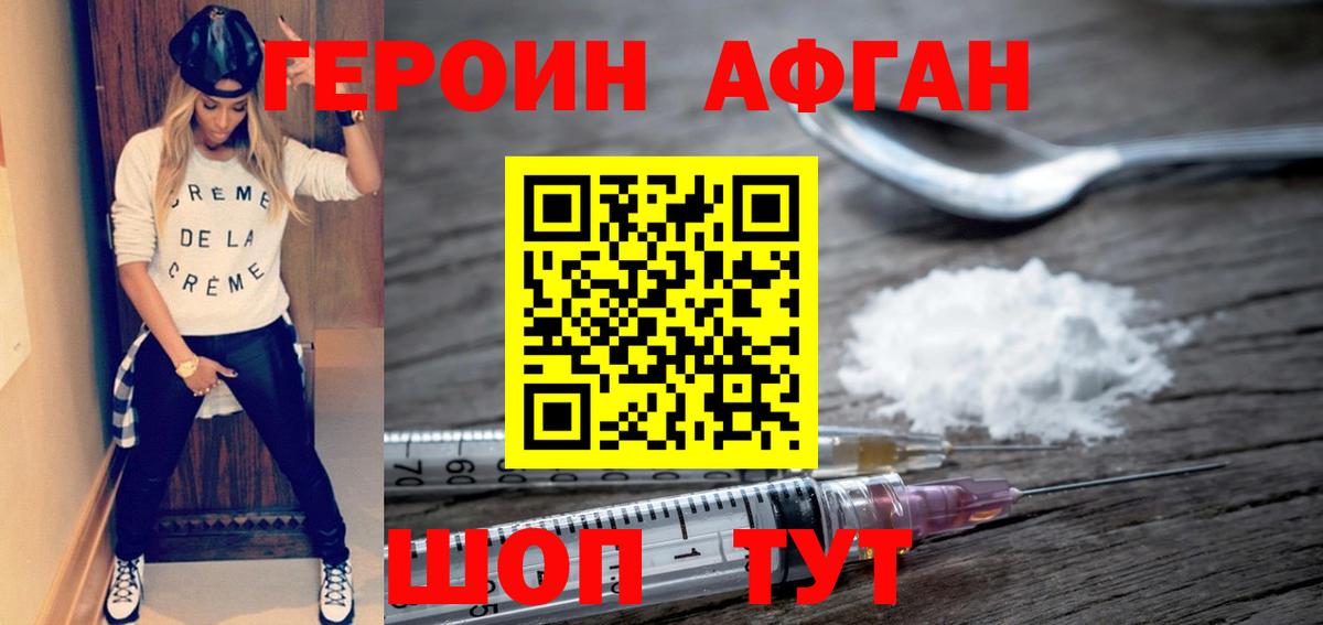 ГЕРОИН Афган  Вход с VPN  Углич 