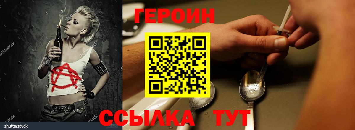 ГЕРОИН Heroin Углич
