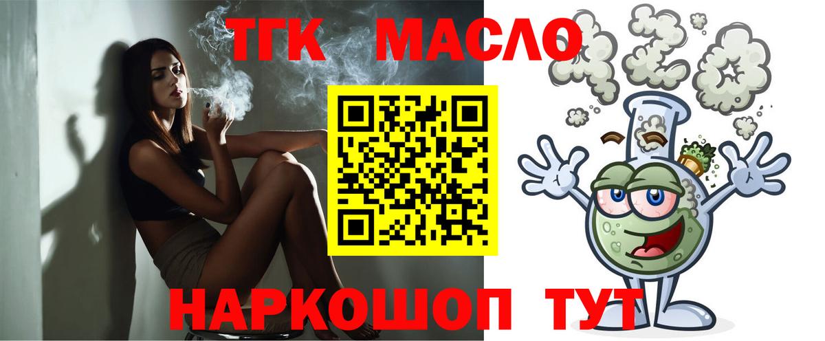 ТГК гашишное масло Углич